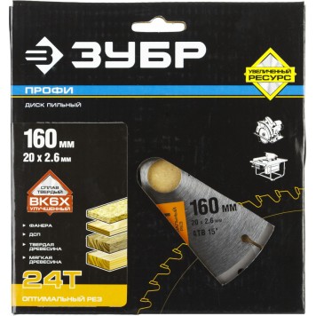 36851-160-20-24 | 160 х 20 мм 24Т, диск пильный по дереву, оптимальный рез, ЗУБР ПРОФЕССИОНАЛ-4