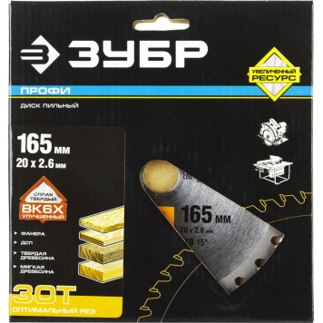 36851-165-20-30 | 165 х 20 мм 30Т, диск пильный по дереву, оптимальный рез, ЗУБР ПРОФЕССИОНАЛ-4