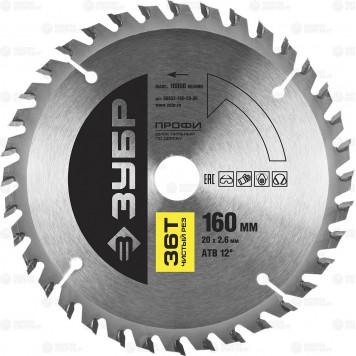 36852-160-20-36 | 160 х 20 мм 36Т, диск пильный по дереву, чистый рез, ЗУБР ПРОФЕССИОНАЛ-0