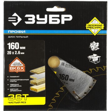 36852-160-20-36 | 160 х 20 мм 36Т, диск пильный по дереву, чистый рез, ЗУБР ПРОФЕССИОНАЛ-4