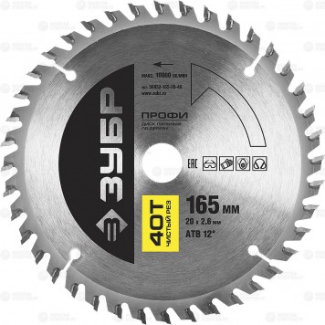 36852-165-20-40 | 165 х 20 мм 40Т, диск пильный по дереву, чистый рез, ЗУБР ПРОФЕССИОНАЛ-0