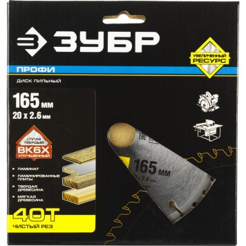 36852-165-20-40 | 165 х 20 мм 40Т, диск пильный по дереву, чистый рез, ЗУБР ПРОФЕССИОНАЛ-4