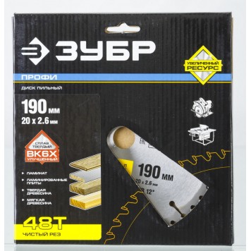 36852-190-20-48 | 190 х 20 мм 48Т, диск пильный по дереву, чистый рез, ЗУБР ПРОФЕССИОНАЛ-4