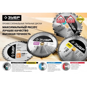 36852-230-30-48 | 230 х 30 мм 48Т, диск пильный по дереву, чистый рез, ЗУБР ПРОФЕССИОНАЛ-1