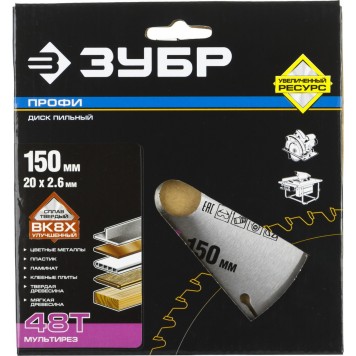 36853-150-20-48 | 150 х 20 мм 48Т, диск пильный по алюминию, мультирез, ЗУБР ПРОФЕССИОНАЛ-4