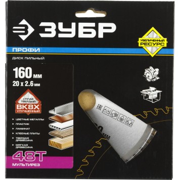 36853-160-20-48 | 160 х 20 мм 48Т, диск пильный по алюминию, мультирез, ЗУБР ПРОФЕССИОНАЛ-4