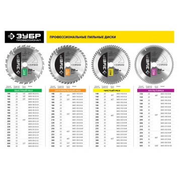 36853-185-20-60 | 185 х 20 мм 60Т, диск пильный по алюминию, мультирез, ЗУБР ПРОФЕССИОНАЛ-3