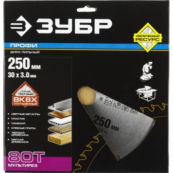 36853-250-30-80 | 250 х 30 мм 80Т, диск пильный по алюминию, мультирез, ЗУБР ПРОФЕССИОНАЛ-5