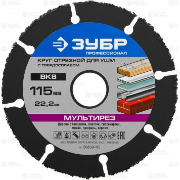36859-115 | 115 мм, диск для УШМ по древесине, мультирез, ЗУБР ПРОФЕССИОНАЛ-0