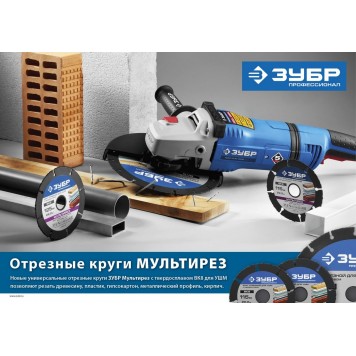 36859-115 | 115 мм, диск для УШМ по древесине, мультирез, ЗУБР ПРОФЕССИОНАЛ-4