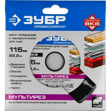36859-115 | 115 мм, диск для УШМ по древесине, мультирез, ЗУБР ПРОФЕССИОНАЛ-6