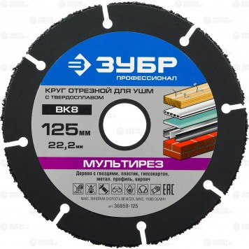 36859-125 | 125 мм, диск для УШМ по древесине, мультирез, ЗУБР ПРОФЕССИОНАЛ-0