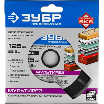 36859-125 | 125 мм, диск для УШМ по древесине, мультирез, ЗУБР ПРОФЕССИОНАЛ-6