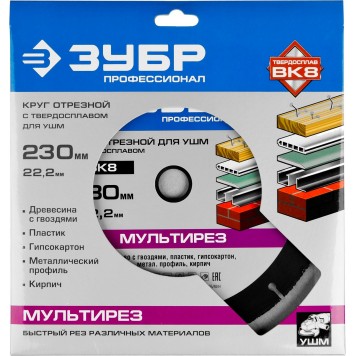 36859-230 | 230 мм, диск для УШМ по древесине, мультирез, ЗУБР ПРОФЕССИОНАЛ-6