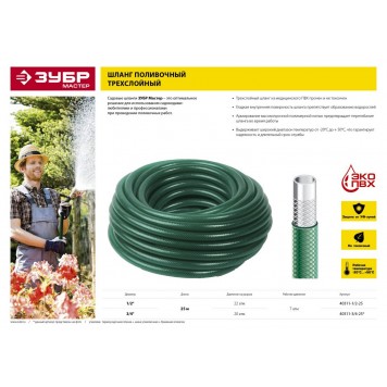 40311-1/2-25 | Шланг поливочный, 22 атм., армированный, 3-х слойный, 1/2"х25м, ЗУБР МАСТЕР-2