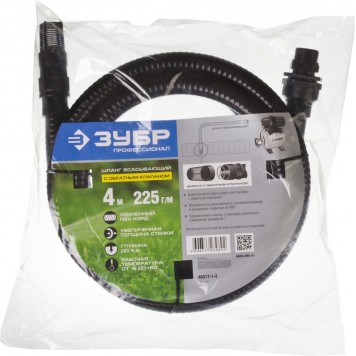 40317-1-4 | Шланг всасывающий, с фильтром и обратным клапаном, 1", 4м, ЗУБР ПРОФЕССИОНАЛ-5