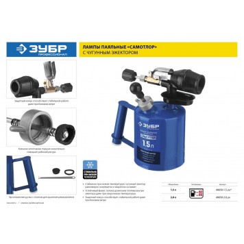 40650-1.5 | Лампа паяльная, стальная, 1,5 л, ЗУБР ПРОФЕССИОНАЛ-9