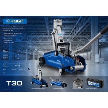 43053-2 | Домкрат гидравлический подкатной, 2т, 135-330мм, T30, ЗУБР ПРОФЕССИОНАЛ-9