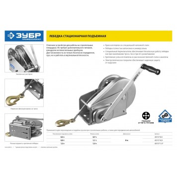 43117-0.9 | Лебедка ручная барабанная подъемная, тросовая, 0,9т, 8м, ЗУБР ПРОФЕССИОНАЛ-5