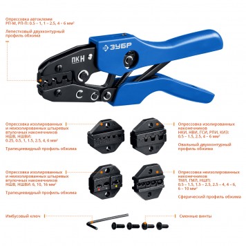 45455 | ПК-Н набор пресс-клещи, 5 матриц, в кейсе, ЗУБР ПРОФЕССИОНАЛ-1