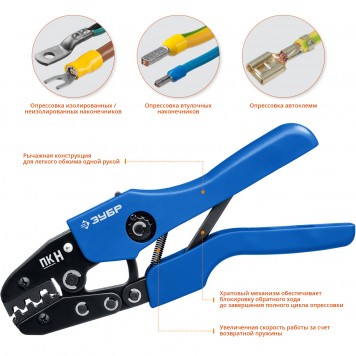 45455 | ПК-Н набор пресс-клещи, 5 матриц, в кейсе, ЗУБР ПРОФЕССИОНАЛ-2