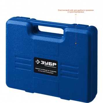 45455 | ПК-Н набор пресс-клещи, 5 матриц, в кейсе, ЗУБР ПРОФЕССИОНАЛ-5
