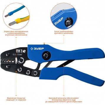 45456-1 | ПК-1 пресс-клещи для втулочных наконечников 0.5 - 6 мм.кв, ЗУБР ПРОФЕССИОНАЛ-1