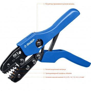 45456-1 | ПК-1 пресс-клещи для втулочных наконечников 0.5 - 6 мм.кв, ЗУБР ПРОФЕССИОНАЛ-2