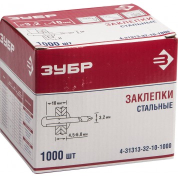 4-31313-32-10-1000 | Заклепки стальные, 3,2x10 мм, 1000 шт, ЗУБР-1