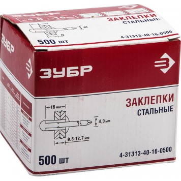 4-31313-40-16-0500 | Заклепки стальные, 4,0x16 мм, 500 шт, ЗУБР-1