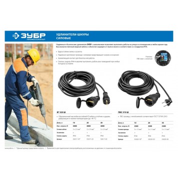 55020-30 | Удлинитель-шнур, 30 м, 3500 Вт, 1 гнездо, IP44, ПВС 3х1,5 мм2, ЗУБР ПРОФЕССИОНАЛ-3