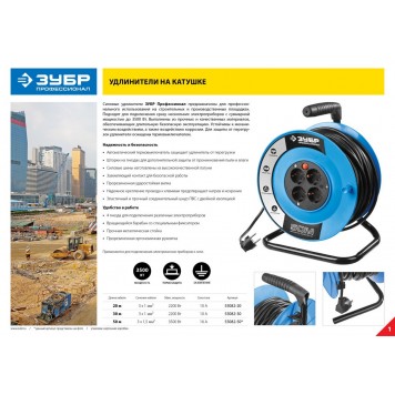 55082-20 | Удлинитель на катушке, ПВС 3x1 кв мм, 4 гнезда, макс мощн 2200 Вт, 20м, ЗУБР ПРОФЕССИОНАЛ-4