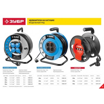 55082-20 | Удлинитель на катушке, ПВС 3x1 кв мм, 4 гнезда, макс мощн 2200 Вт, 20м, ЗУБР ПРОФЕССИОНАЛ-5