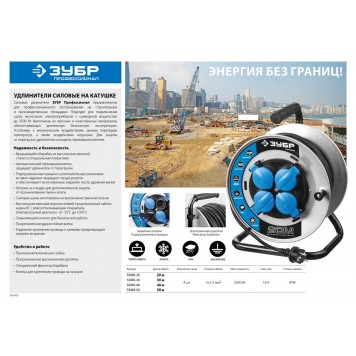 55085-20 | Удлинитель на катушке, 20 м, 3500 Вт, 4 гнезда, IP44, КГ 3x1,5 мм2, ЗУБР ПРОФЕССИОНАЛ-8