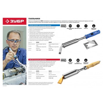 55303-300 | Паяльник, с выключателем, деревянной рукояткой и долговечным жалом, 300Вт, клин, ЗУБР МАСТЕР-3