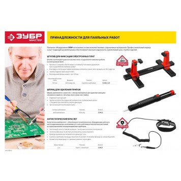 55463-20 | Штатив для фиксации электронных плат (до 20*14см), ЗУБР МАСТЕР-3