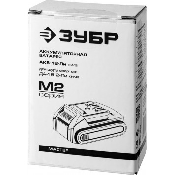АКБ-18-Ли 15М2 | Аккумуляторная батарея 18 В, Li-Ion, 1.5 Ач, ЗУБР МАСТЕР-3