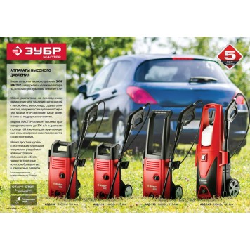АВД-165 | Мойка высокого давления (минимойка) электр ,макс. 165Атм,396л/ч,2400Вт,колеса,бачок для средства,АКВА-СТОП,5м шланг,пистолет 375, ЗУБР МАСТЕР-9
