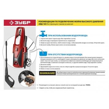АВД-165 | Мойка высокого давления (минимойка) электр ,макс. 165Атм,396л/ч,2400Вт,колеса,бачок для средства,АКВА-СТОП,5м шланг,пистолет 375, ЗУБР МАСТЕР-8