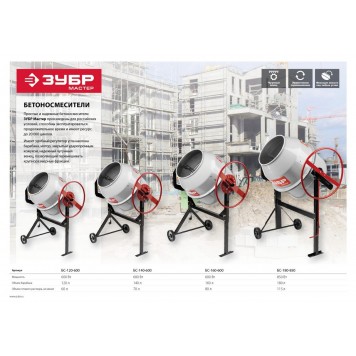 БС-160-600 | Бетономешалка (бетоносмеситель), чугунный венец, 160 л, 600Вт, ЗУБР МАСТЕР-15