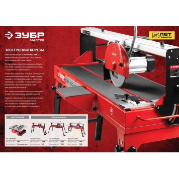 ЭП-200-1000Н | Электроплиткорез диск 200 мм, глубина реза 90°-40мм/45°-25мм, стол 500х400мм, 2950об/мин, 1000Вт, ЗУБР МАСТЕР-13