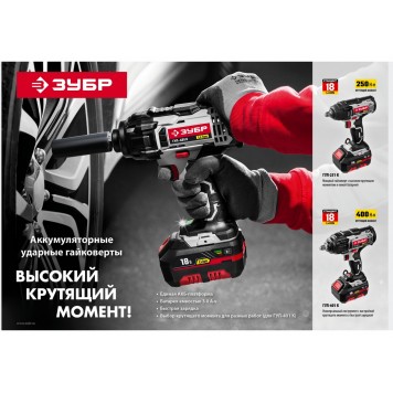 ГУЛ-401 К | ГУЛ-401 гайковерт ударный, в кейсе, ЗУБР СТАНДАРТ-6
