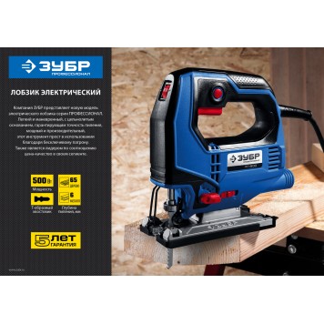 ЛП-500 | Лобзик электрический, 500 Вт, ЗУБР ПРОФЕССИОНАЛ-8