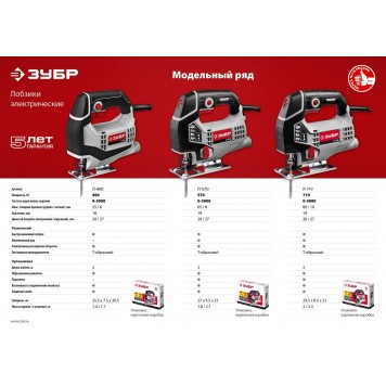 Л-570 | Лобзик электрический, 570 Вт, ЗУБР МАСТЕР-11