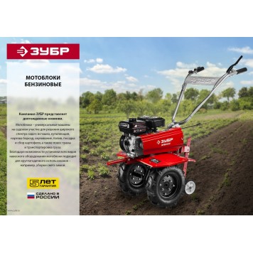 МТБ-400 | Мотоблок бензиновый с понижающей передачей 212 см3, ЗУБР МАСТЕР-15