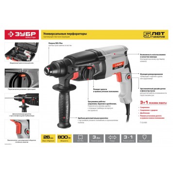 П-22-650 | Перфоратор SDS-plus, реверс, горизонтальный, 2.3 Дж, 0-870 об/мин, 0-4850 уд/мин, 650 Вт, кейс, ЗУБР МАСТЕР-9