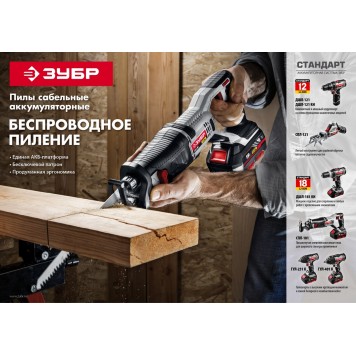 СПЛ-181 | Пила сабельная, в коробке, ЗУБР СТАНДАРТ-5