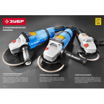УШМ-115-800 М3 | Углошлифовальная машина (болгарка), 115 мм, 11000 об/мин, 800 Вт, ЗУБР МАСТЕР-5