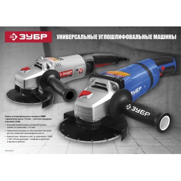 УШМ-150-1400 М3 | Углошлифовальная машина (болгарка), удлиненная рукоятка, 150 мм, 8500 об/мин, 1400 Вт, ЗУБР МАСТЕР-7