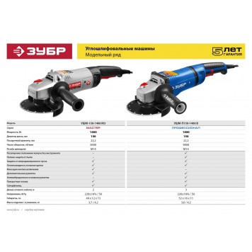 УШМ-150-1400 М3 | Углошлифовальная машина (болгарка), удлиненная рукоятка, 150 мм, 8500 об/мин, 1400 Вт, ЗУБР МАСТЕР-8
